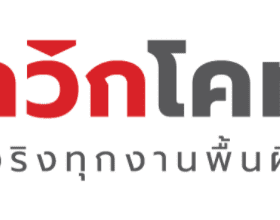 ปูนมอร์ตาร์ ควิกโคท (ลูกดิ่งจิงโจ้)