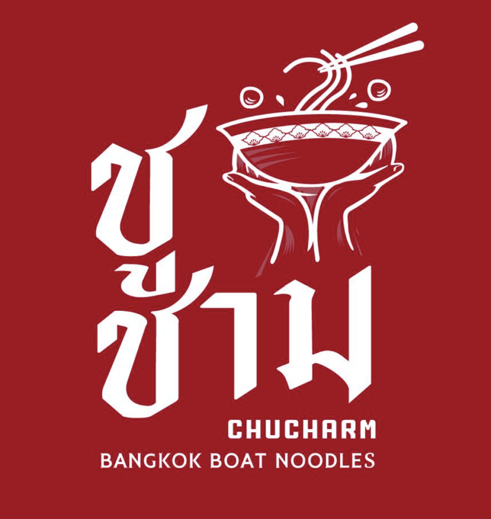 ชูชาม ก๋วยเตี๋ยวเรือบางกอก